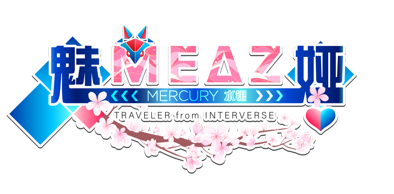 魅娅水银 Meaz Mercury